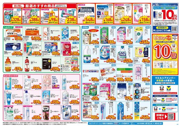 4.1号★店舗限定号外チラシ！new-2