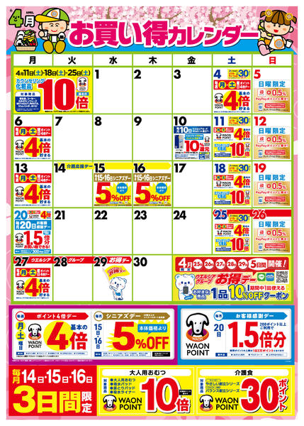 2026年4月1〜30日までnew-1