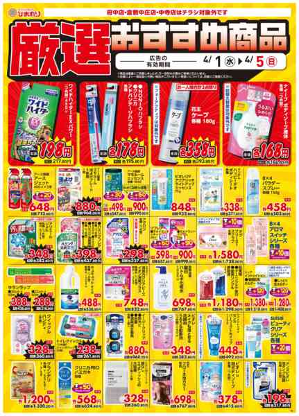 2026年4月1〜5日まで4月1日～5日④new-1