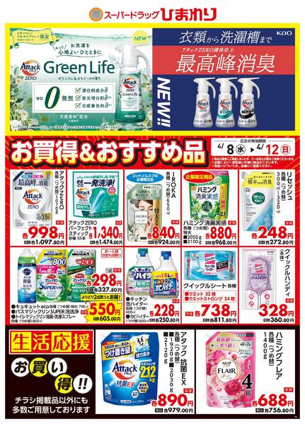 2026年4月8〜12日まで4月8日～12日②-1