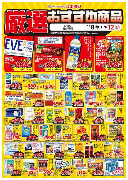 2026年4月8〜12日まで4月8日～12日③-1