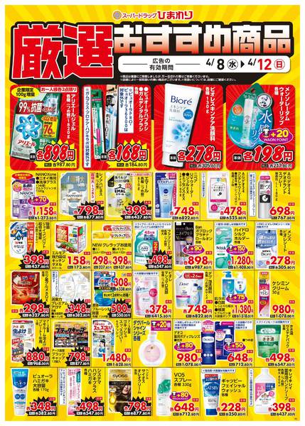 2026年4月8〜12日まで4月8日～12日④-1