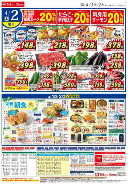 2026年4月1〜2日までnew-2