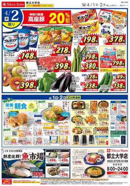 2026年4月1〜2日まで-2