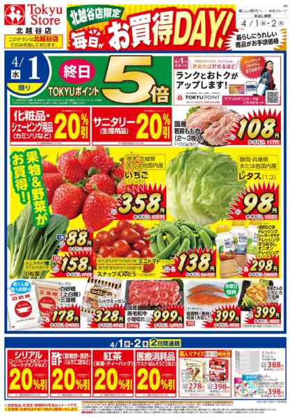 2026年4月1〜2日までnew-1