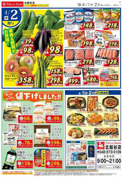 2026年4月1〜2日までnew-2