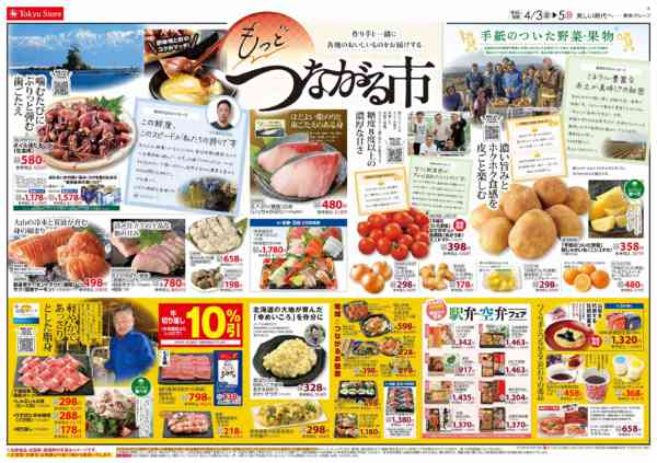 2026年4月3〜5日までnew-3