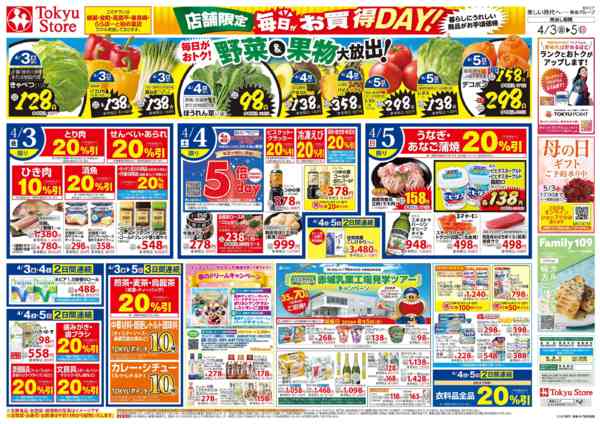 2026年4月3〜5日までnew-2