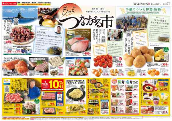 2026年4月3〜5日までnew-3