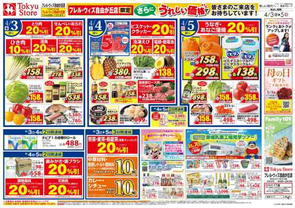 2026年4月3〜5日まで-2