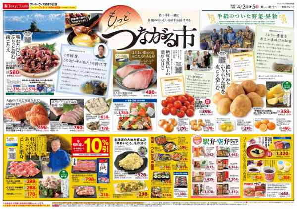 2026年4月3〜5日まで-3