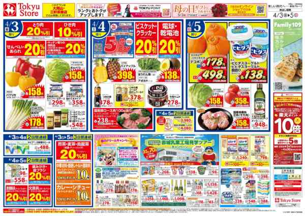 2026年4月3〜5日まで-2