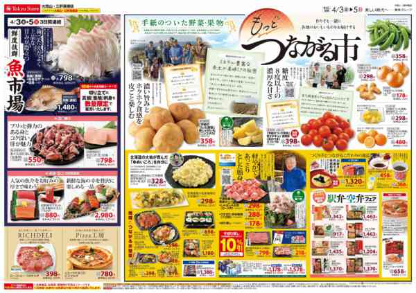 2026年4月3〜5日まで-3