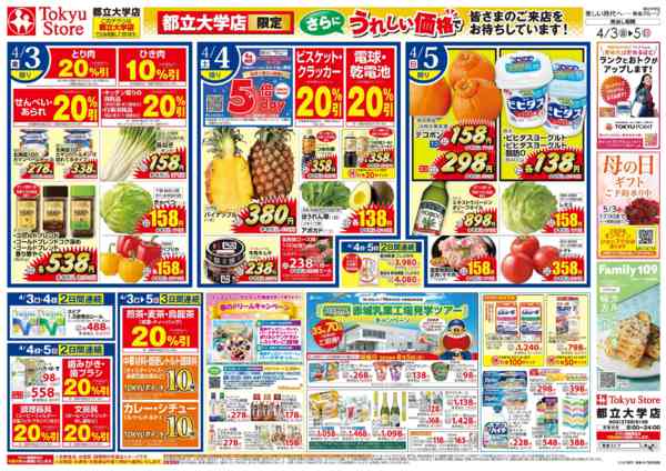 2026年4月3〜5日まで-2