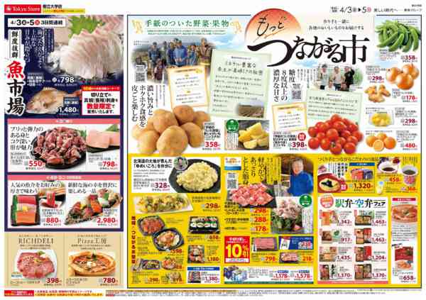 2026年4月3〜5日まで-3