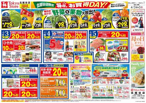 2026年4月3〜5日まで-2