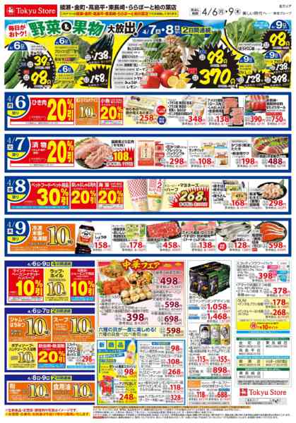 2026年4月6〜9日まで-3