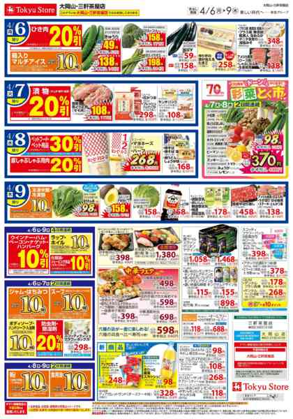 2026年4月6〜9日まで-3