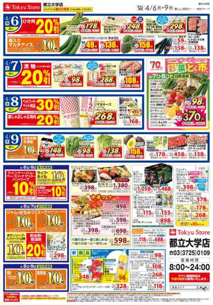 2026年4月6〜9日まで-3