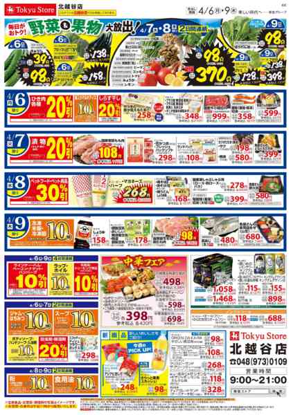 2026年4月6〜9日まで-3