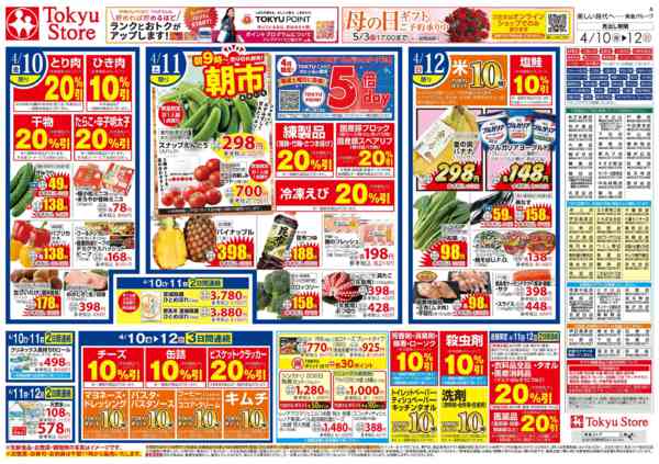 2026年4月10〜12日までnew-2