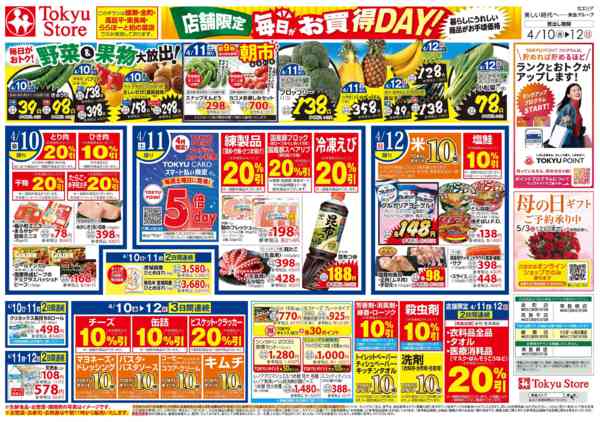 2026年4月10〜12日までnew-2