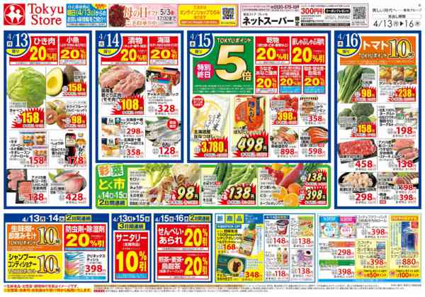 2026年4月13〜16日までnew-2