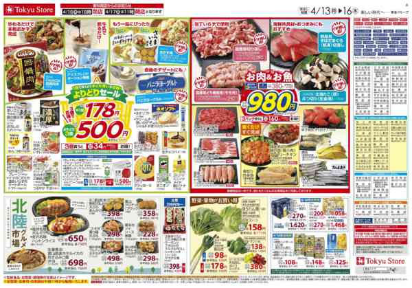 2026年4月13〜16日までnew-3