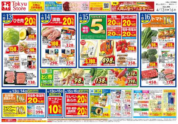 2026年4月13〜16日まで-2