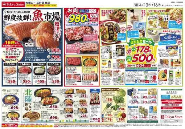 2026年4月13〜16日まで-3