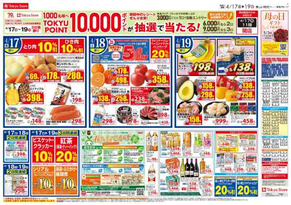 2026年4月17〜19日までnew-3