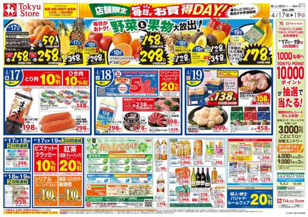 2026年4月17〜19日まで-2