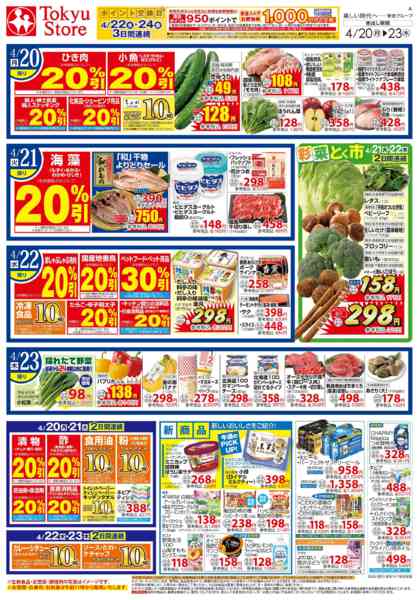 2026年4月20〜23日まで-2