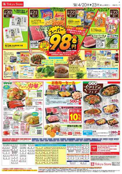 2026年4月20〜23日まで-3