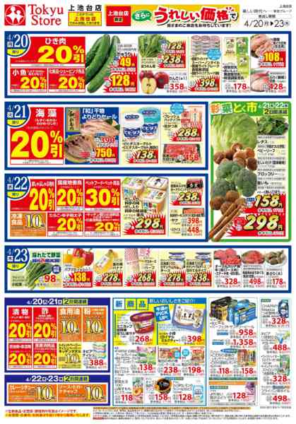 2026年4月20〜23日まで-2