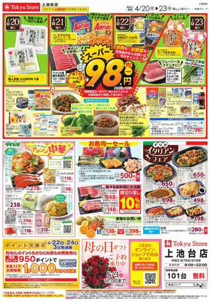 2026年4月20〜23日まで-3