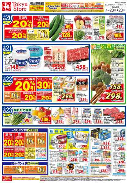 2026年4月20〜23日までnew-2