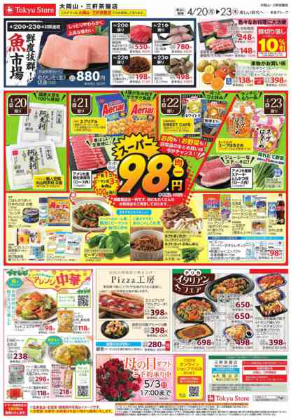 2026年4月20〜23日までnew-3