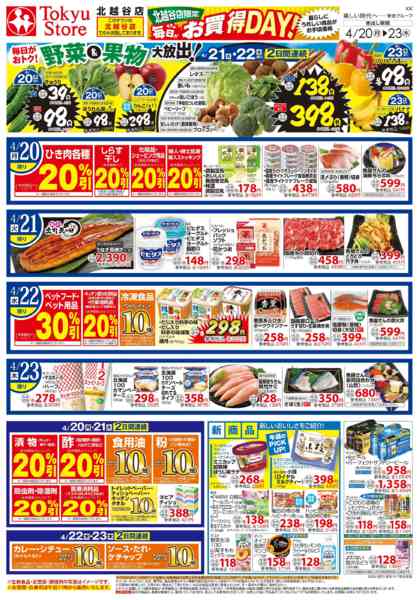 2026年4月20〜23日まで-2