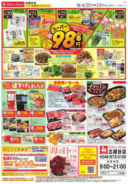 2026年4月20〜23日まで-3