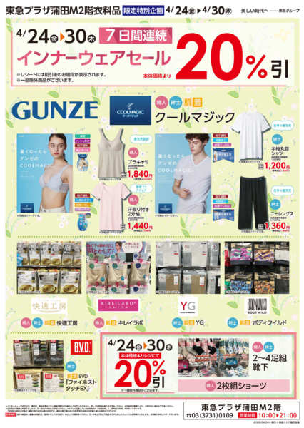 2026年4月24〜30日まで-2