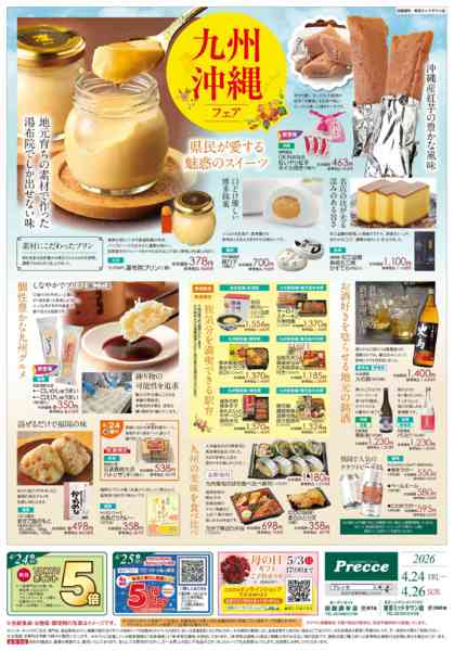 2026年4月24〜26日まで-2