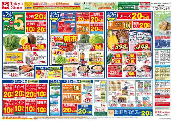 2026年4月24〜26日までnew-2