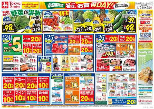 2026年4月24〜26日までnew-2