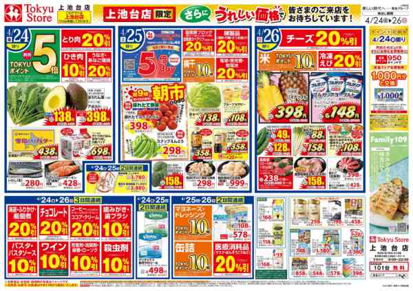 2026年4月24〜26日まで-2