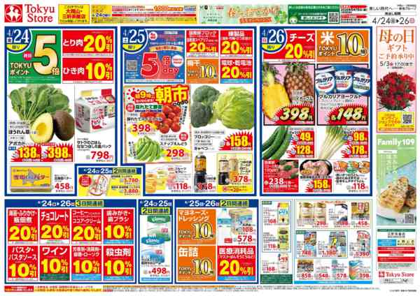 2026年4月24〜26日まで-2