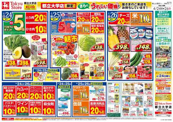 2026年4月24〜26日まで-2