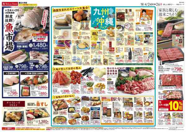 2026年4月24〜26日まで-3