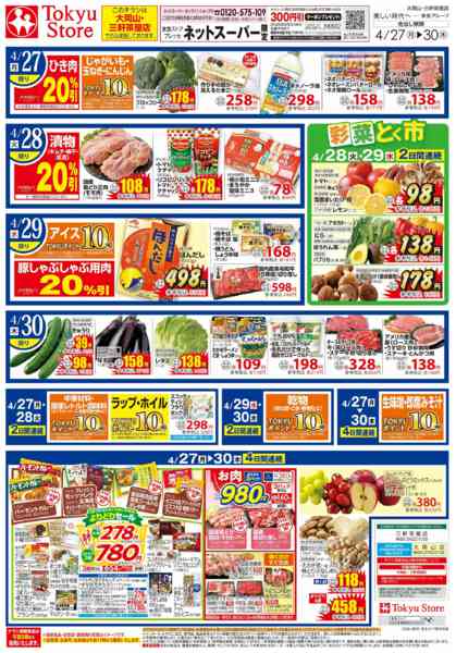 2026年4月27〜30日まで-2