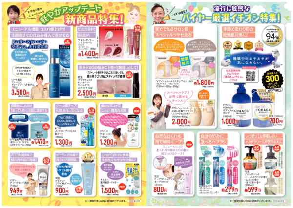 2026年4月1〜30日までビューティ_ビューティトイレタリーnew-1